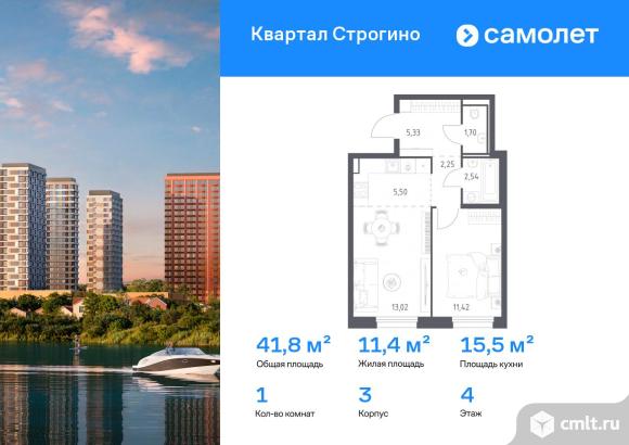 1-комнатная квартира 41,76 кв.м. Фото 1.