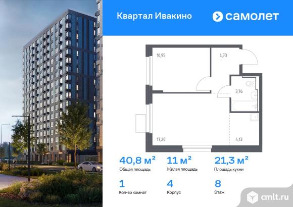1-комнатная квартира 40,77 кв.м. Фото 1.