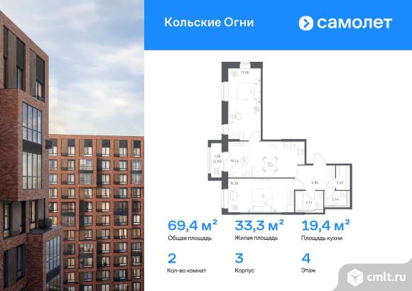 2-комнатная квартира 69,36 кв.м. Фото 1.