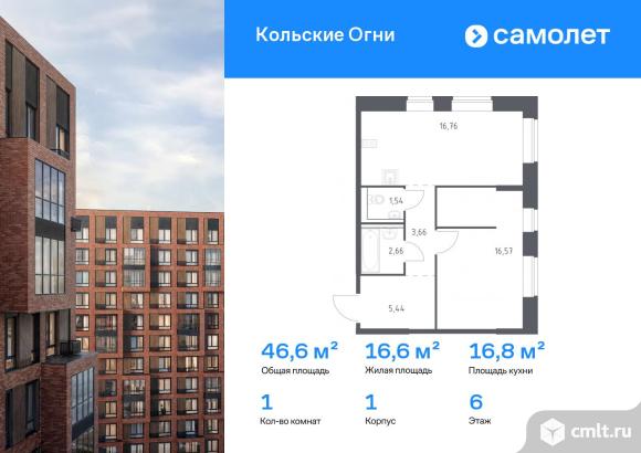 1-комнатная квартира 46,63 кв.м. Фото 1.