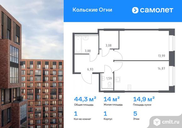 1-комнатная квартира 44,34 кв.м. Фото 1.