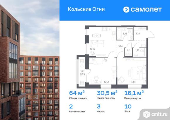 2-комнатная квартира 64,01 кв.м. Фото 1.