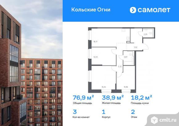 3-комнатная квартира 76,9 кв.м. Фото 1.