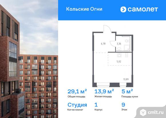 1-комнатная квартира 29,05 кв.м. Фото 1.
