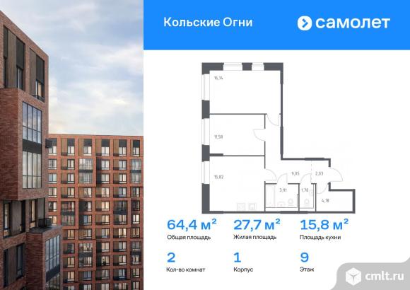 2-комнатная квартира 64,41 кв.м. Фото 1.