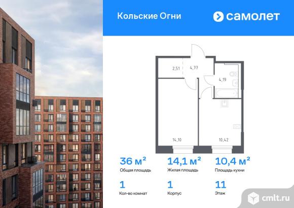 1-комнатная квартира 35,99 кв.м. Фото 1.