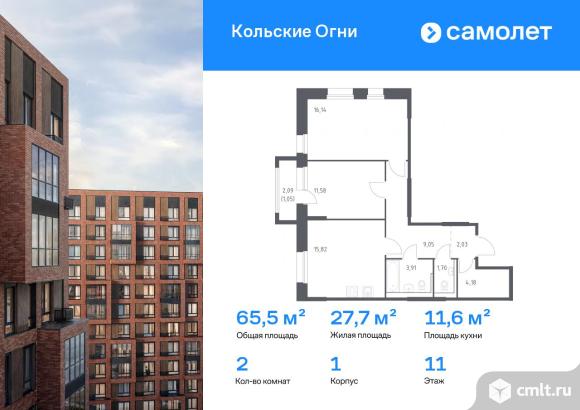 2-комнатная квартира 65,46 кв.м. Фото 1.