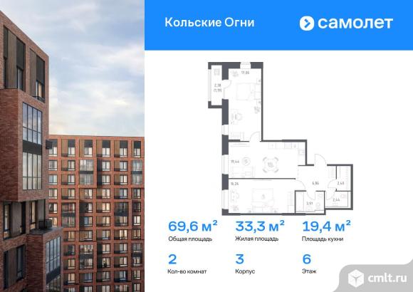 2-комнатная квартира 69,56 кв.м. Фото 1.