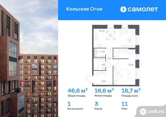 1-комнатная квартира 46,55 кв.м. Фото 1.