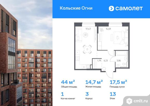 1-комнатная квартира 44,04 кв.м. Фото 1.