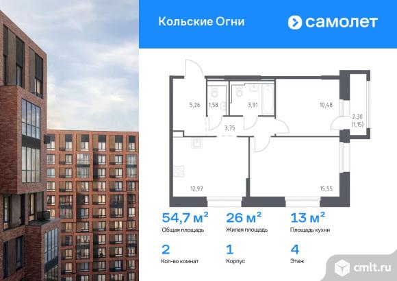 2-комнатная квартира 54,65 кв.м. Фото 1.