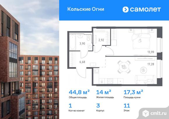 1-комнатная квартира 44,77 кв.м. Фото 1.