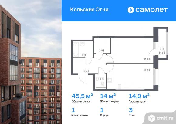 1-комнатная квартира 45,49 кв.м. Фото 1.