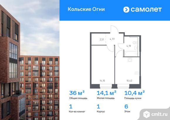 1-комнатная квартира 35,99 кв.м. Фото 1.