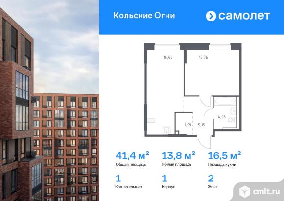 1-комнатная квартира 41,41 кв.м. Фото 1.