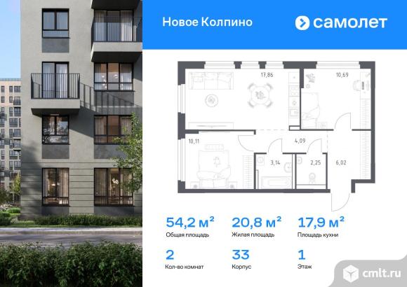 2-комнатная квартира 54,16 кв.м. Фото 1.