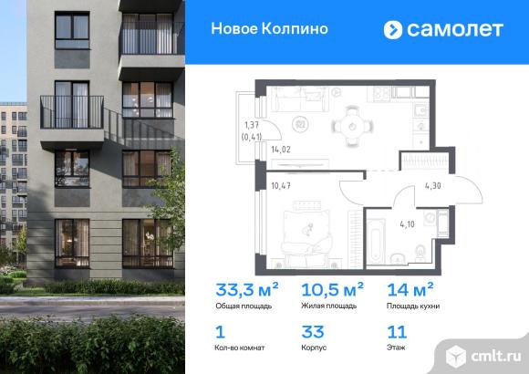 1-комнатная квартира 33,3 кв.м. Фото 1.