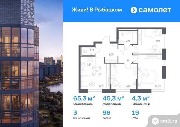 3-комнатная квартира 65,31 кв.м. Фото 1.