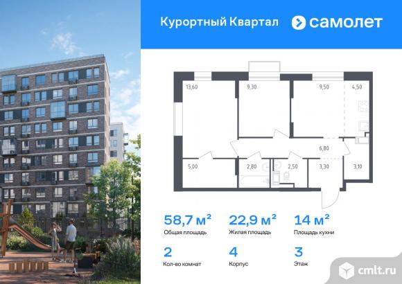 2-комнатная квартира 58,7 кв.м. Фото 1.