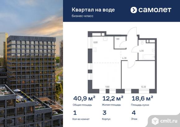 1-комнатная квартира 40,9 кв.м. Фото 1.