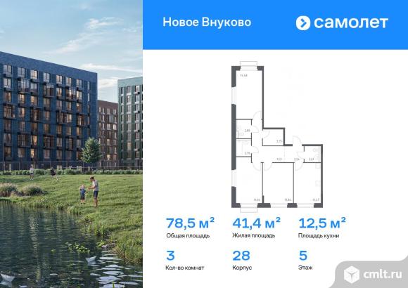 3-комнатная квартира 78,54 кв.м. Фото 1.