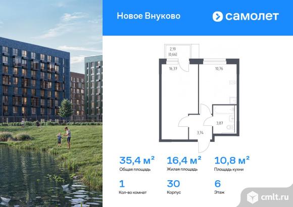 1-комнатная квартира 35,4 кв.м. Фото 1.