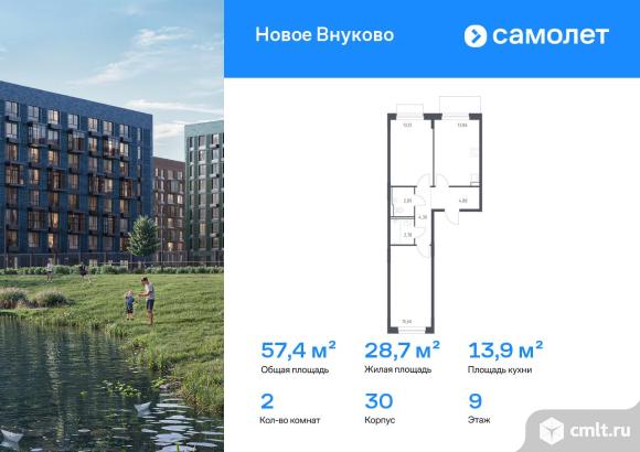 2-комнатная квартира 57,43 кв.м. Фото 1.