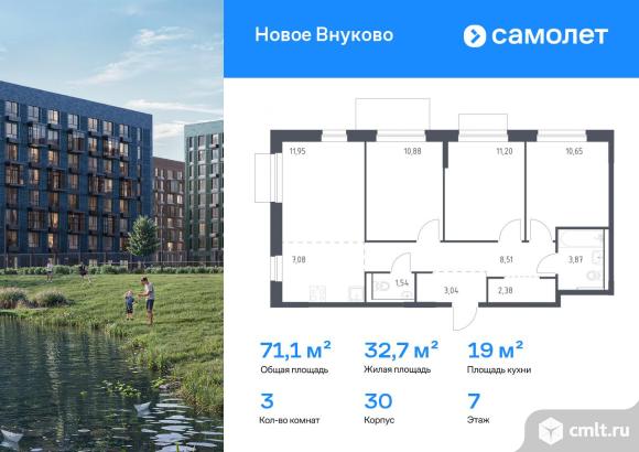 3-комнатная квартира 71,1 кв.м. Фото 1.