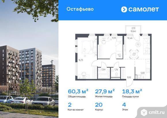 2-комнатная квартира 60,29 кв.м. Фото 1.