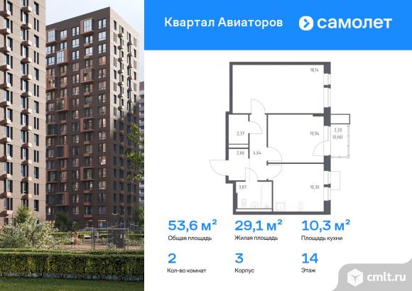 2-комнатная квартира 53,58 кв.м. Фото 1.