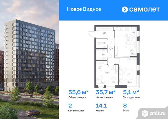 2-комнатная квартира 55,6 кв.м. Фото 1.