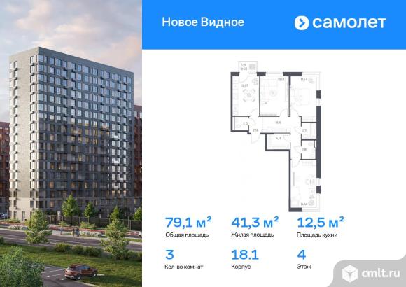 3-комнатная квартира 79,12 кв.м. Фото 1.