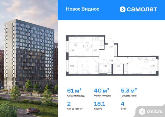 2-комнатная квартира 60,95 кв.м. Фото 1.