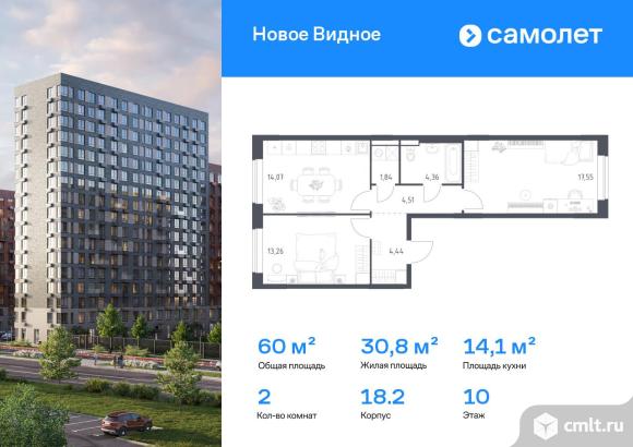 2-комнатная квартира 60,03 кв.м. Фото 1.