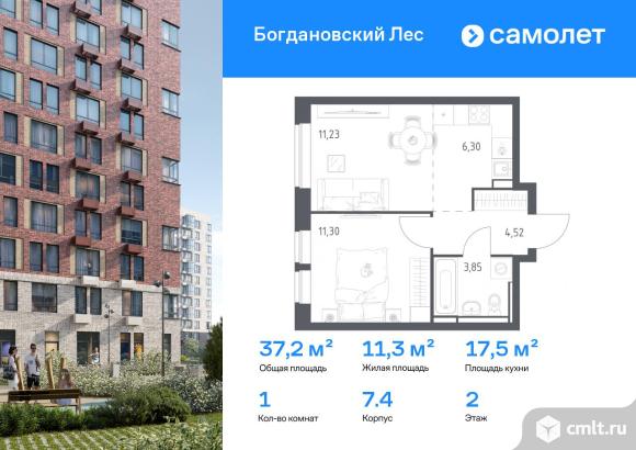 1-комнатная квартира 37,2 кв.м. Фото 1.