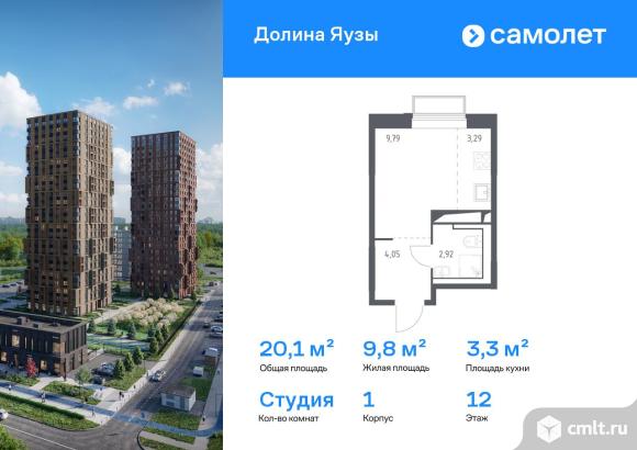 1-комнатная квартира 20,05 кв.м. Фото 1.