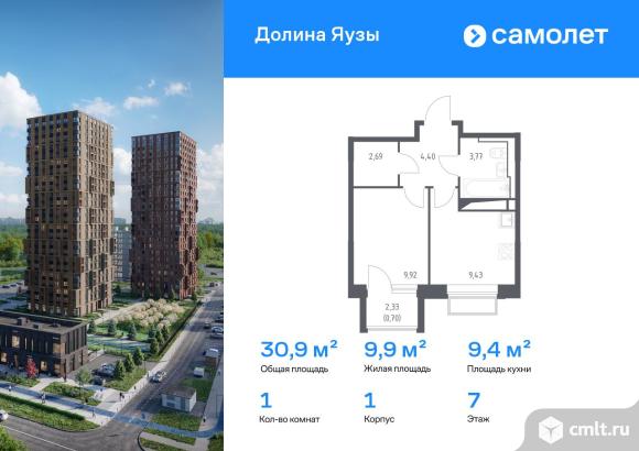 1-комнатная квартира 30,91 кв.м. Фото 1.