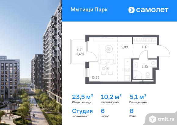 1-комнатная квартира 23,5 кв.м. Фото 1.