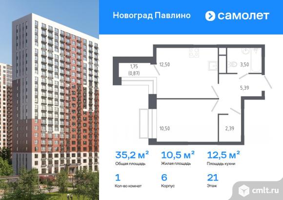 1-комнатная квартира 35,2 кв.м. Фото 1.