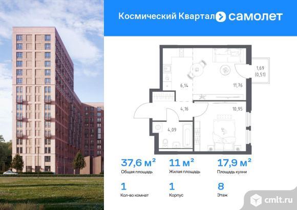 1-комнатная квартира 37,61 кв.м. Фото 1.