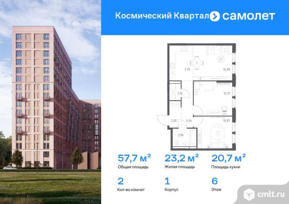 2-комнатная квартира 57,68 кв.м. Фото 1.
