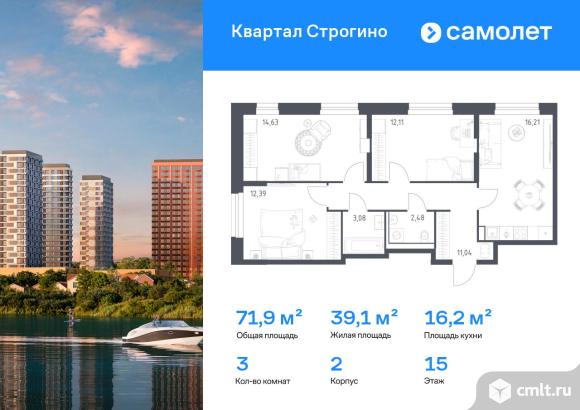 3-комнатная квартира 71,94 кв.м. Фото 1.