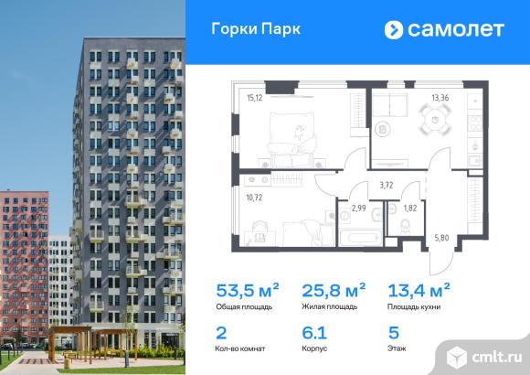 2-комнатная квартира 53,53 кв.м. Фото 1.