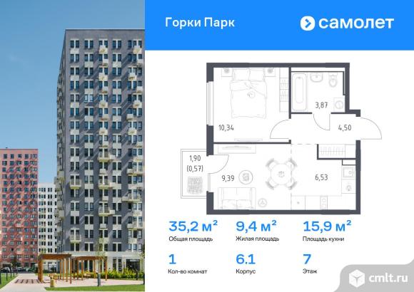 1-комнатная квартира 35,2 кв.м. Фото 1.