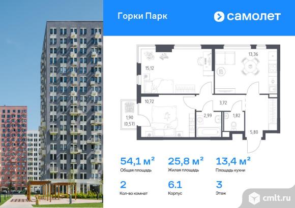2-комнатная квартира 54,1 кв.м. Фото 1.
