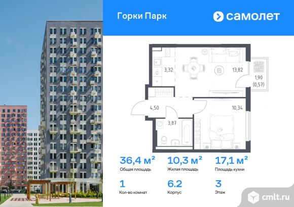 1-комнатная квартира 36,42 кв.м. Фото 1.