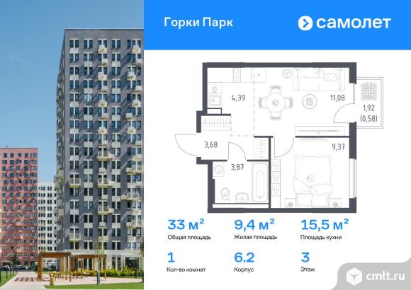 1-комнатная квартира 32,97 кв.м. Фото 1.