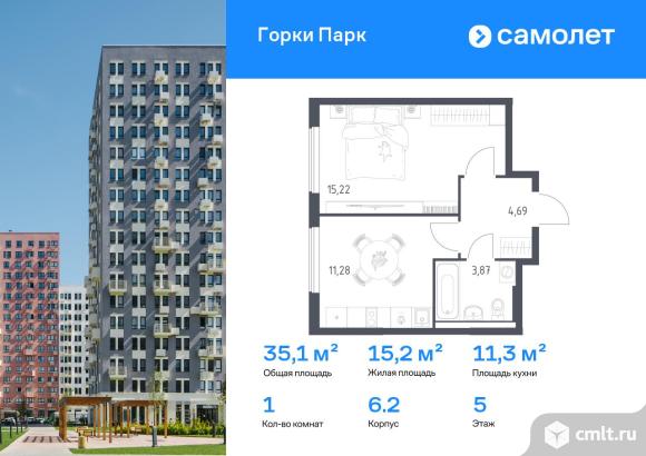 1-комнатная квартира 35,06 кв.м. Фото 1.
