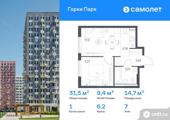 1-комнатная квартира 31,54 кв.м. Фото 1.