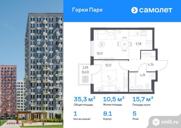 1-комнатная квартира 35,29 кв.м. Фото 1.
